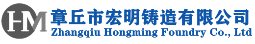 濟(jì)南鑄造|山東鑄造加工廠(chǎng)|鑄造廠(chǎng)家|覆膜砂鑄造-章丘宏明鑄造